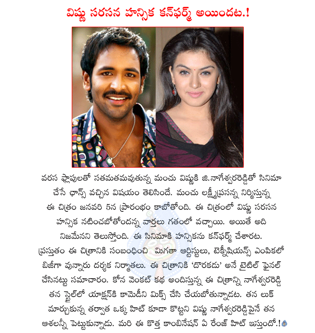 manchu vishnu latest movie details,manchu vishnu and nageswara reddy combo movie starts on jan 5th,manchu vishnu and hansika pairing in new movie  manchu vishnu latest movie details, manchu vishnu and nageswara reddy combo movie starts on jan 5th, manchu vishnu and hansika pairing in new movie